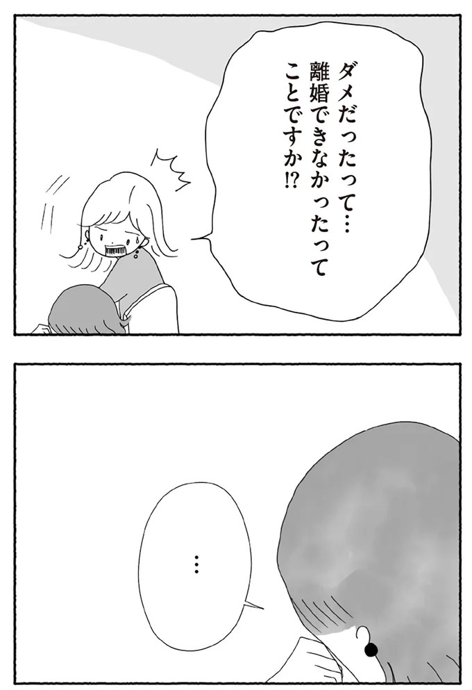 離婚しても独善的な夫に「支配」されるのか。怯える妻が考えることは／離婚しても終わらない（画像6/19枚目）