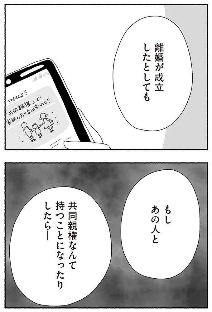 離婚しても独善的な夫に「支配」されるのか。怯える妻が考えることは／離婚しても終わらない（画像8/19枚目）