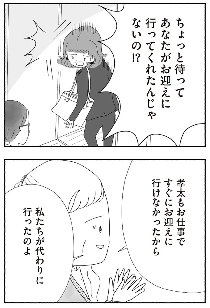 離婚問題に首を突っ込んできた義両親。見当違いに諭してきて…は？／離婚しても終わらない（画像3枚目）