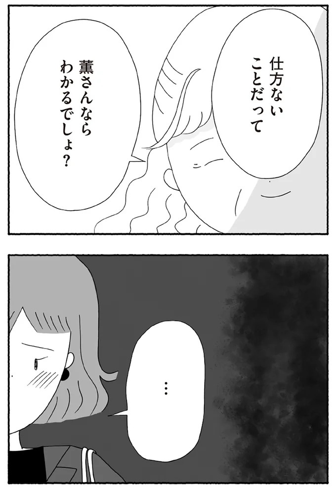 離婚問題に首を突っ込んできた義両親。見当違いに諭してきて…は？／離婚しても終わらない（画像4枚目）