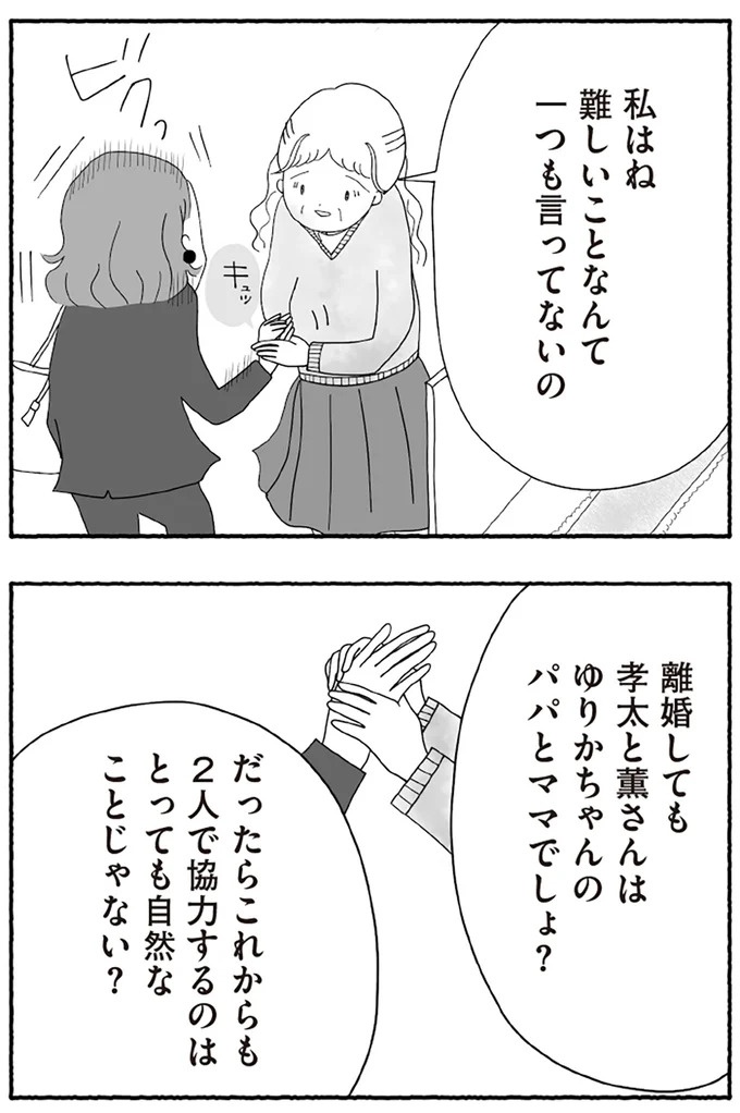 離婚問題に首を突っ込んできた義両親。見当違いに諭してきて…は？／離婚しても終わらない（画像14/32枚目）