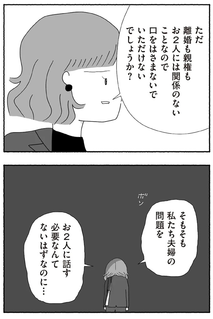離婚問題に首を突っ込んできた義両親。見当違いに諭してきて…は？／離婚しても終わらない（画像18/32枚目）