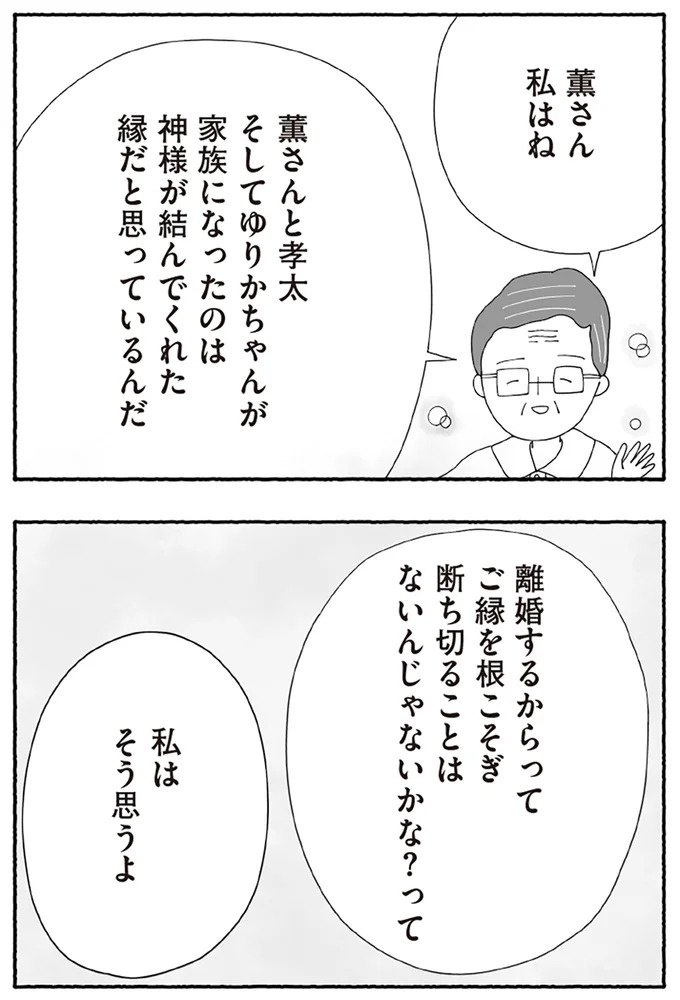 離婚問題に首を突っ込んできた義両親。見当違いに諭してきて…は？／離婚しても終わらない（画像21/32枚目）