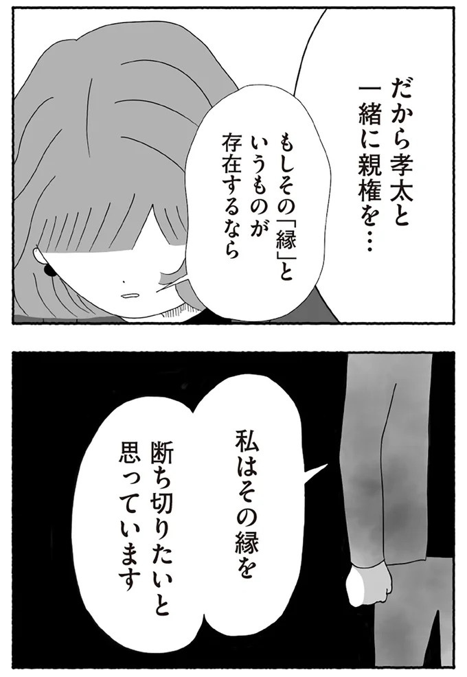 離婚問題に首を突っ込んできた義両親。見当違いに諭してきて…は？／離婚しても終わらない（画像22/32枚目）