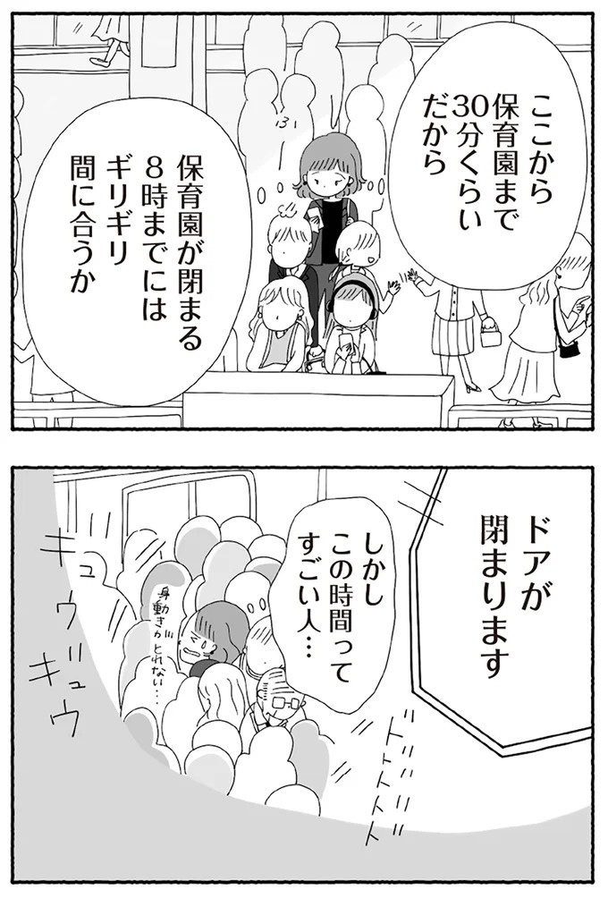 トラブルで娘を迎えに行けなかった日。夫が行ってくれたけれど、帰宅すると…嘘でしょ？／離婚しても終わらない（画像4枚目）