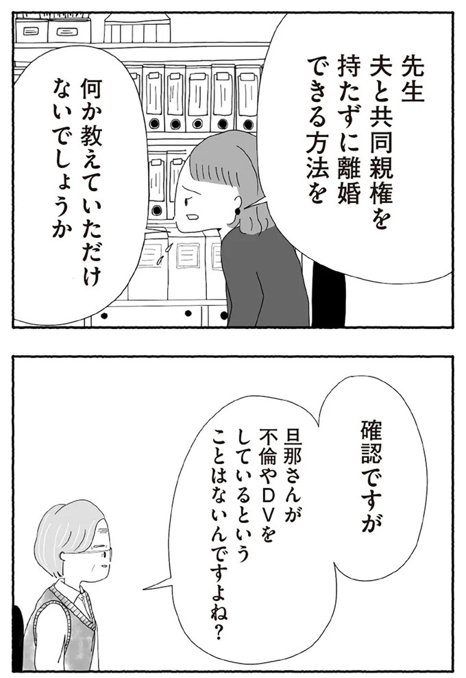 夫と一緒に親権を持つのを受け入れられない「理由」。不倫やDV、ギャンブル、借金はないが…／離婚しても終わらない（画像3枚目）