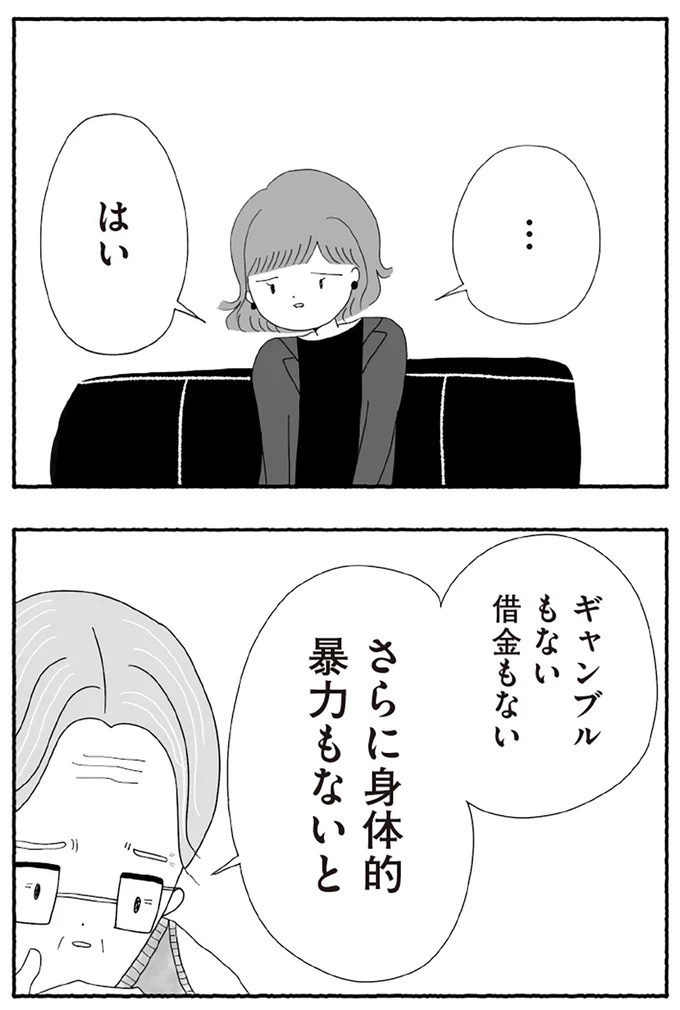 夫と一緒に親権を持つのを受け入れられない「理由」。不倫やDV、ギャンブル、借金はないが…／離婚しても終わらない（画像4枚目）