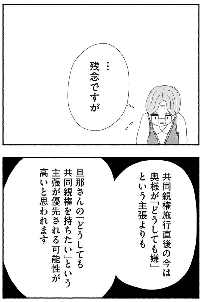 夫と一緒に親権を持つのを受け入れられない「理由」。不倫やDV、ギャンブル、借金はないが…／離婚しても終わらない（画像16/28枚目）