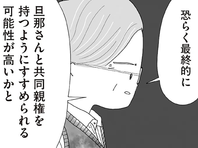 夫と一緒に親権を持つのを受け入れられない「理由」。不倫やDV、ギャンブル、借金はないが…／離婚しても終わらない