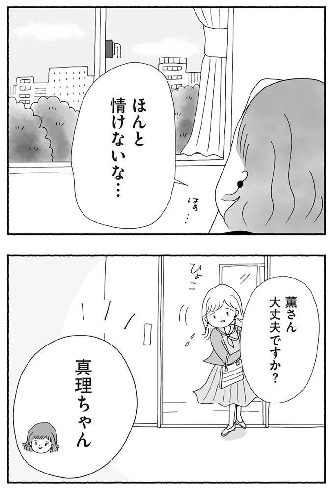 離婚問題でついに倒れた妻。家に帰っても休めない…と思って初めて気づいたこと／離婚しても終わらない（画像3枚目）