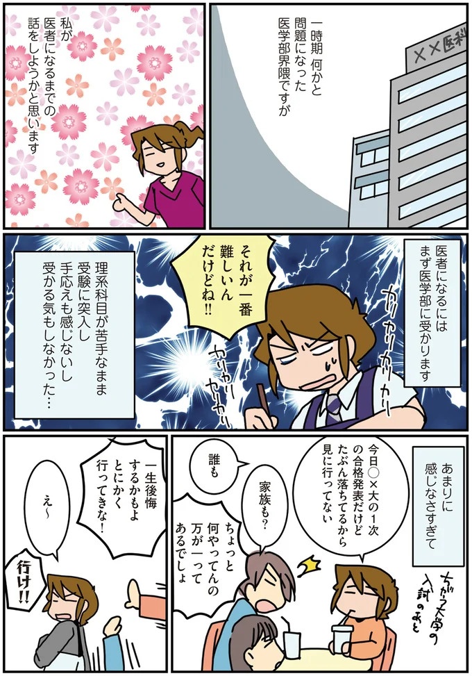 自分なりの文字で手紙を書く3歳児。内容も発展途上で...人類の発展のよう？／腐女医の医者道！3（画像29/71枚目）