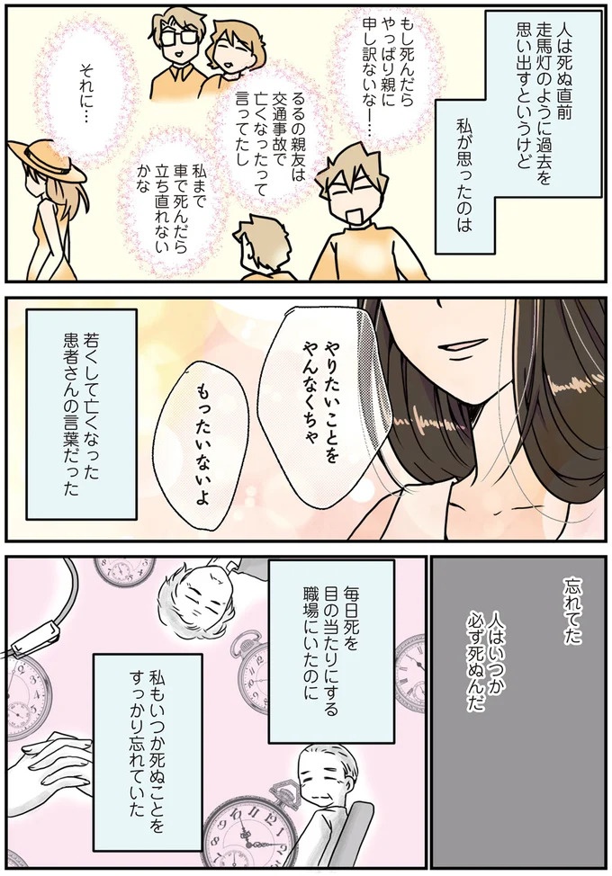 自分なりの文字で手紙を書く3歳児。内容も発展途上で...人類の発展のよう？／腐女医の医者道！3（画像54/71枚目）