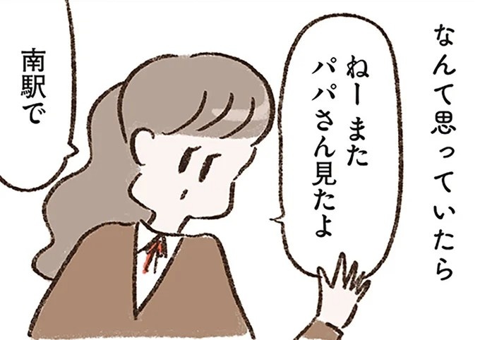 真面目で優しい父だったはずなのに。同級生の目撃談で知った「驚きの事実」／わたしは家族がわからない