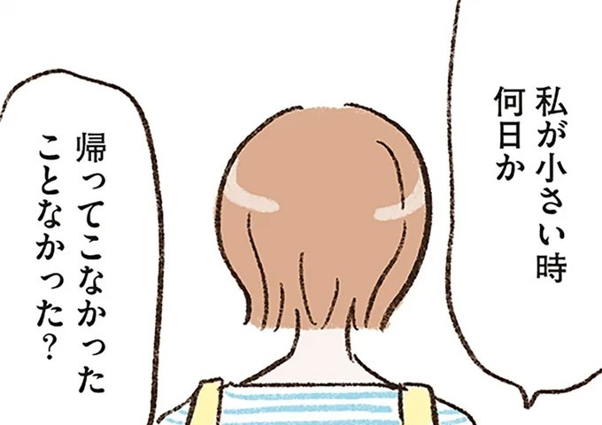 「父が失踪した空白の1週間」。中学生の娘がぼんやり思い出し、母に尋ねたら…／わたしは家族がわからない