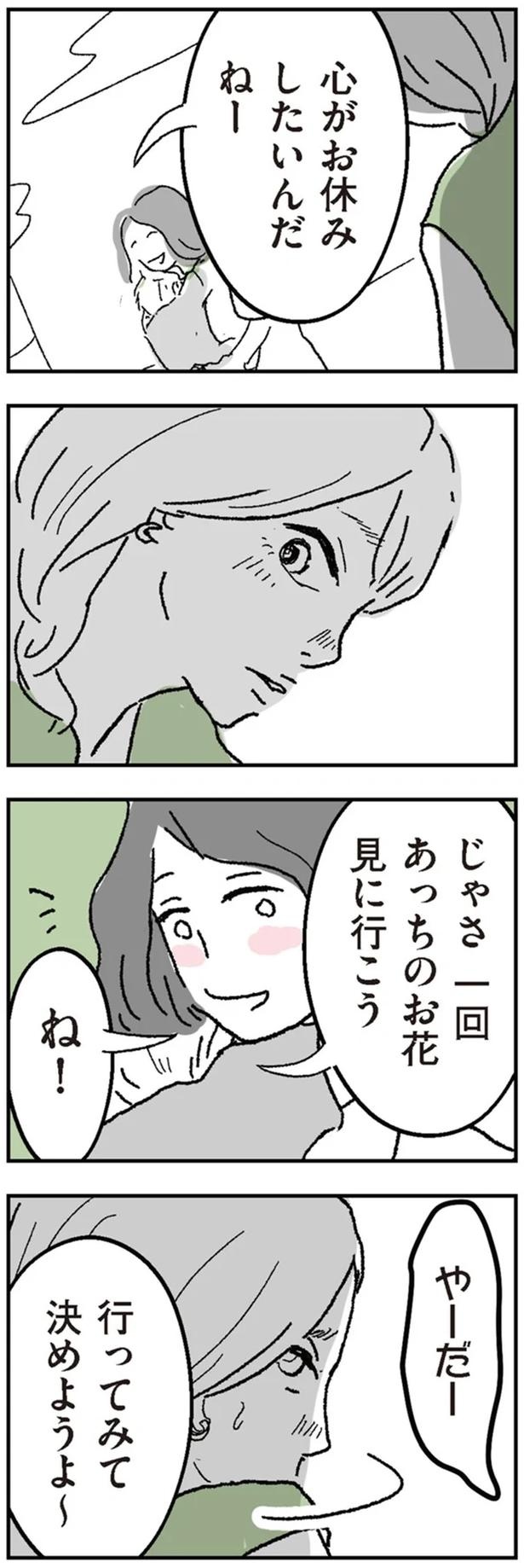 「ママよりうれしそう～」。シッターのお迎えを見た保育園ママたちの「噂話」／わたし、迷子のお母さん（画像17/126枚目）