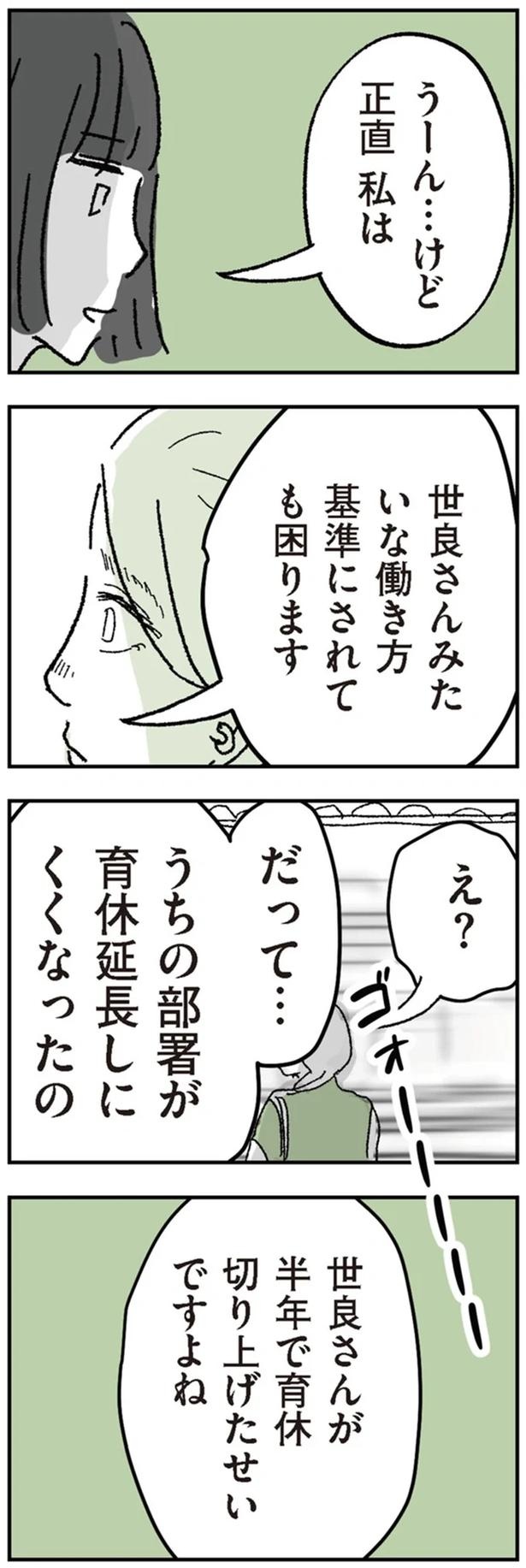 「ママよりうれしそう～」。シッターのお迎えを見た保育園ママたちの「噂話」／わたし、迷子のお母さん（画像28/126枚目）