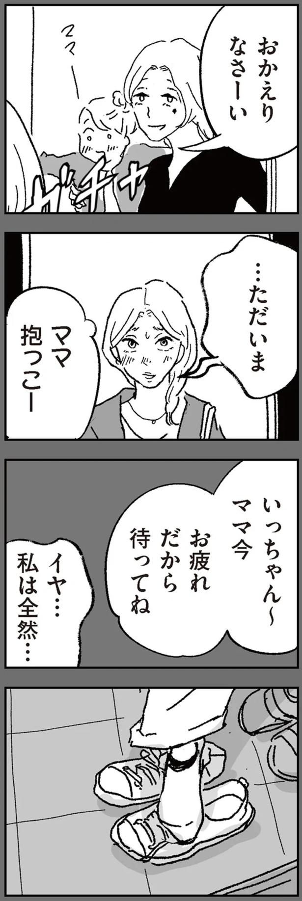「ママよりうれしそう～」。シッターのお迎えを見た保育園ママたちの「噂話」／わたし、迷子のお母さん（画像52/126枚目）