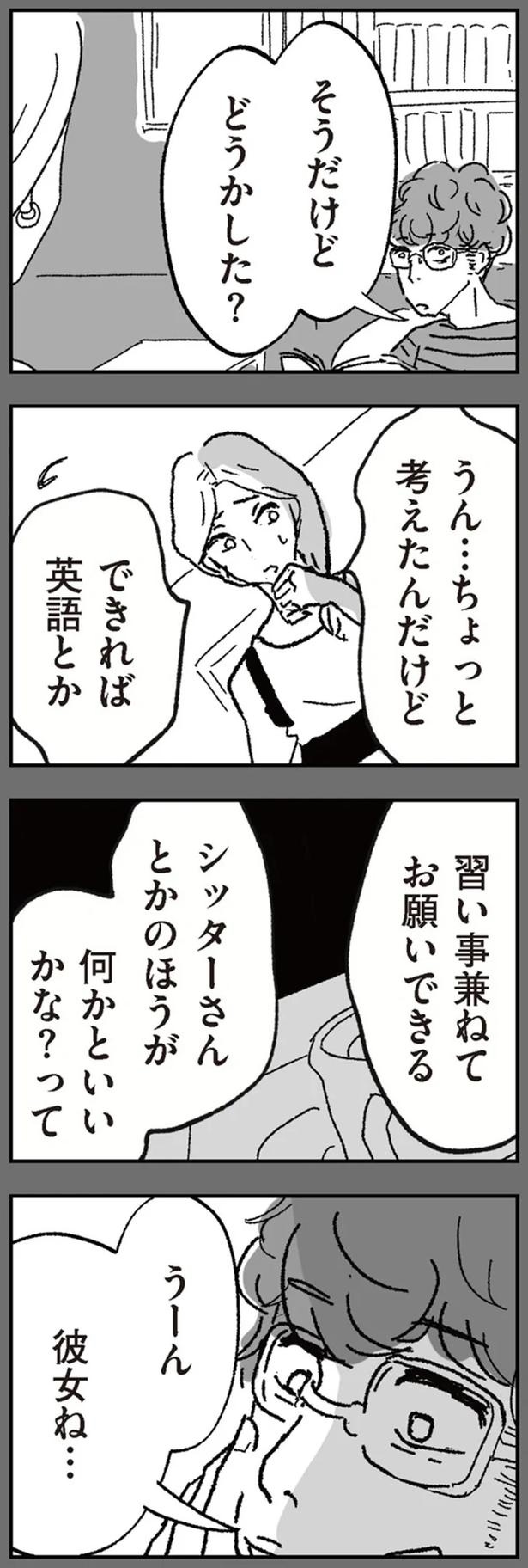 「ママよりうれしそう～」。シッターのお迎えを見た保育園ママたちの「噂話」／わたし、迷子のお母さん（画像54/126枚目）