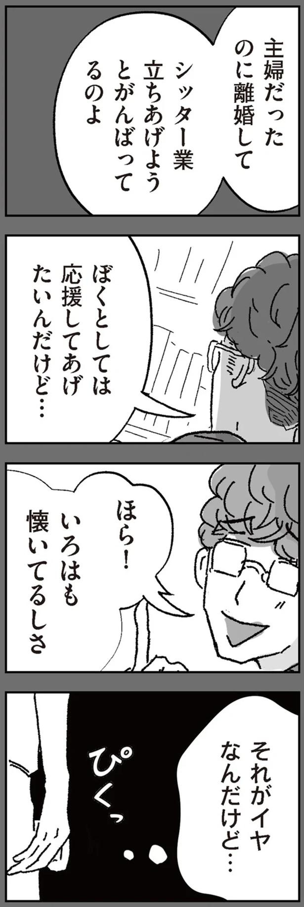 「ママよりうれしそう～」。シッターのお迎えを見た保育園ママたちの「噂話」／わたし、迷子のお母さん（画像56/126枚目）