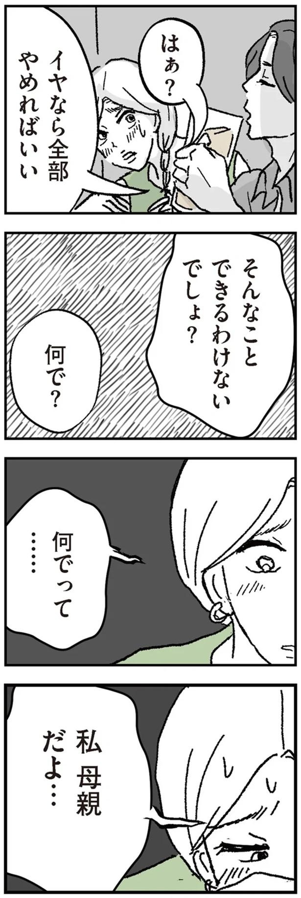 「ママよりうれしそう～」。シッターのお迎えを見た保育園ママたちの「噂話」／わたし、迷子のお母さん（画像71/126枚目）