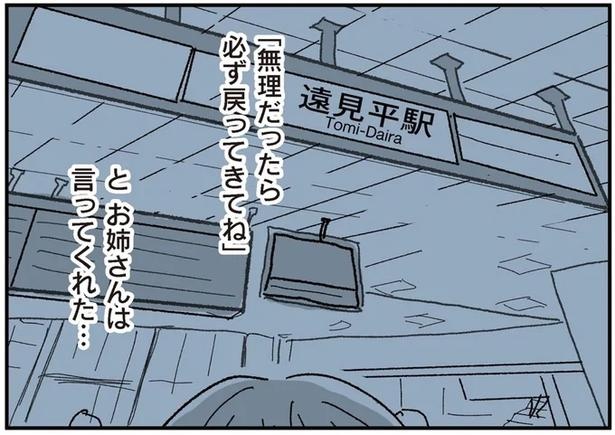 「ママよりうれしそう～」。シッターのお迎えを見た保育園ママたちの「噂話」／わたし、迷子のお母さん（画像91/126枚目）