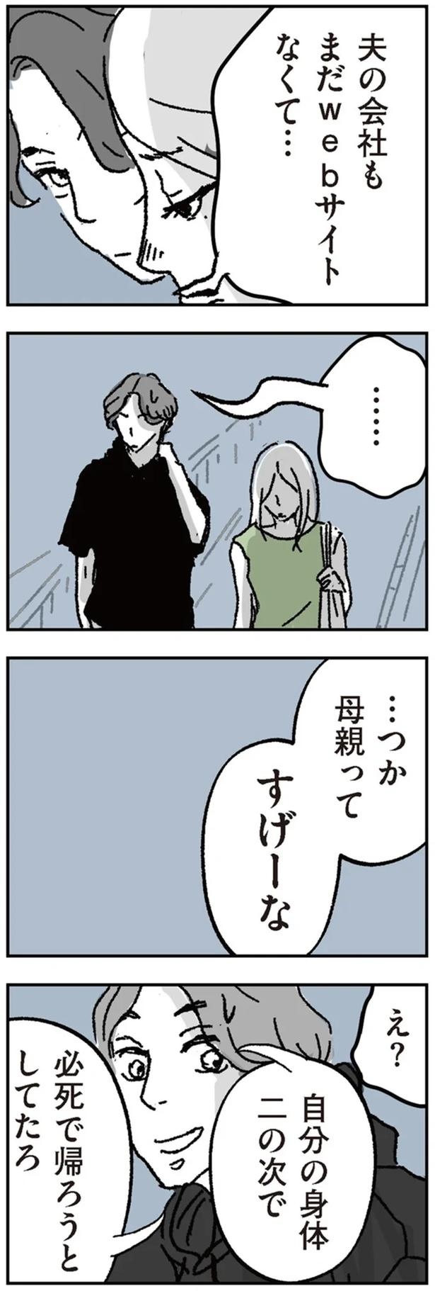 「ママよりうれしそう～」。シッターのお迎えを見た保育園ママたちの「噂話」／わたし、迷子のお母さん（画像98/126枚目）