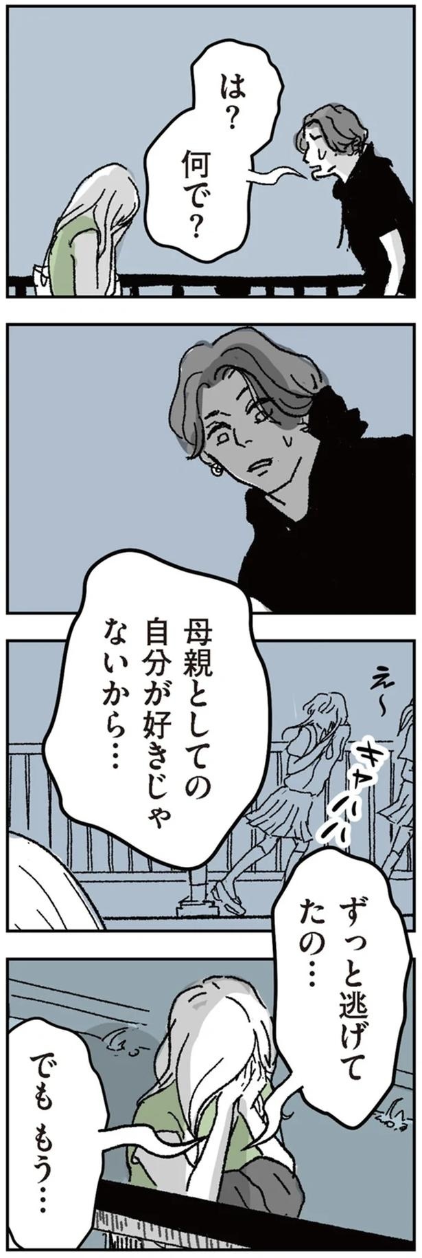 「ママよりうれしそう～」。シッターのお迎えを見た保育園ママたちの「噂話」／わたし、迷子のお母さん（画像102/126枚目）