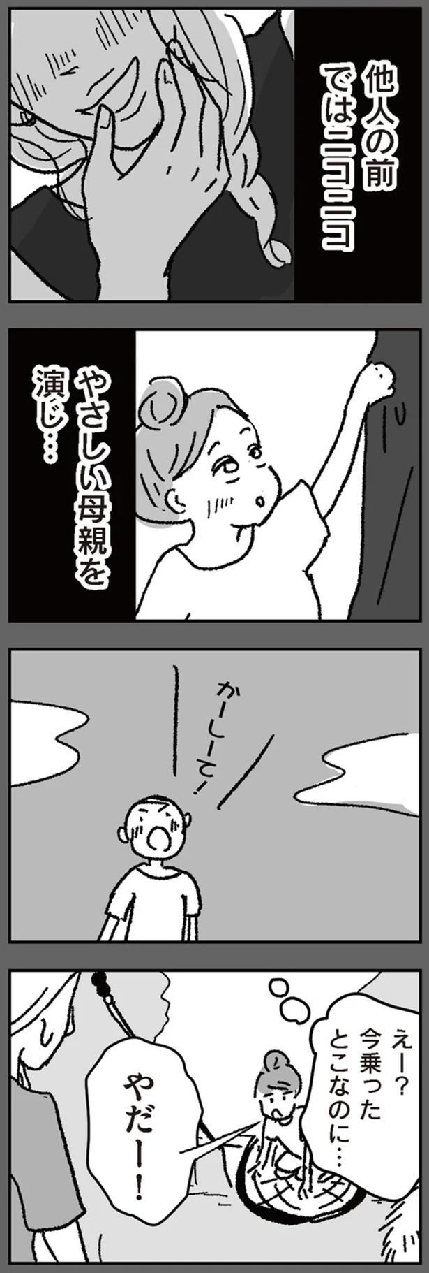 「ママよりうれしそう～」。シッターのお迎えを見た保育園ママたちの「噂話」／わたし、迷子のお母さん（画像106/126枚目）