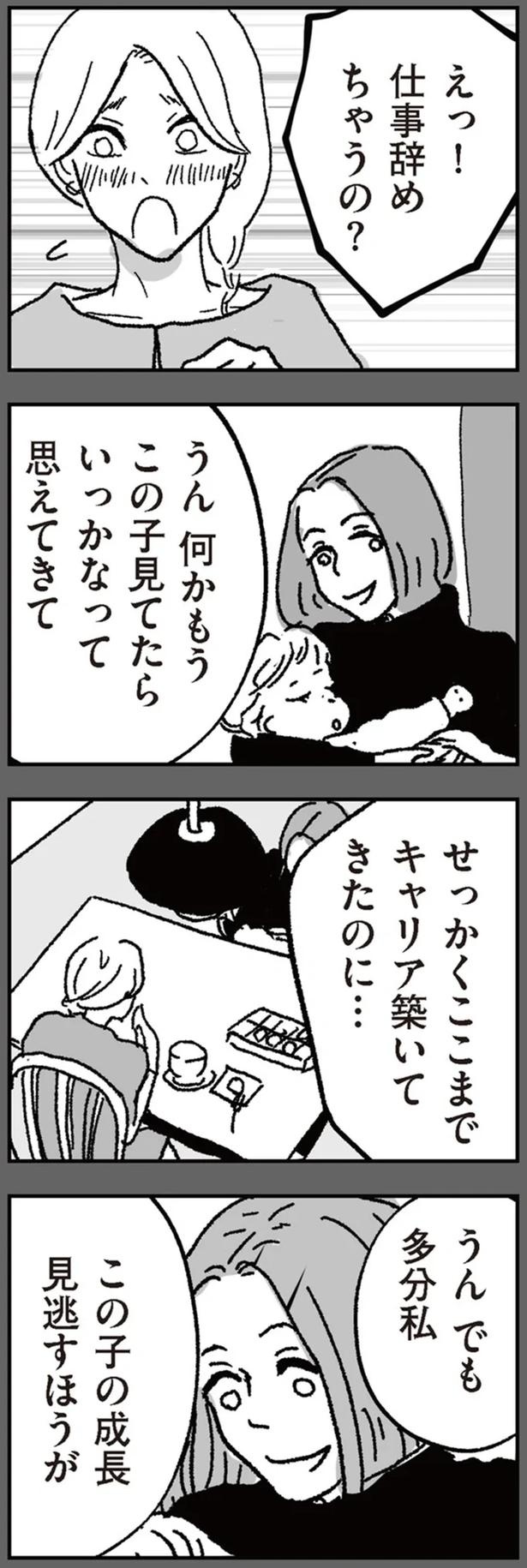 「ママよりうれしそう～」。シッターのお迎えを見た保育園ママたちの「噂話」／わたし、迷子のお母さん（画像108/126枚目）