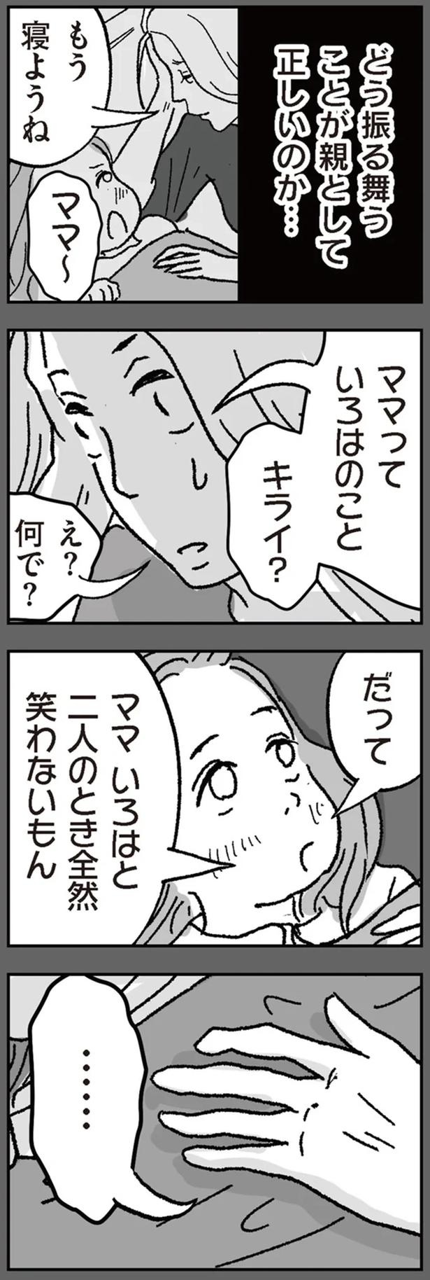 「ママよりうれしそう～」。シッターのお迎えを見た保育園ママたちの「噂話」／わたし、迷子のお母さん（画像111/126枚目）