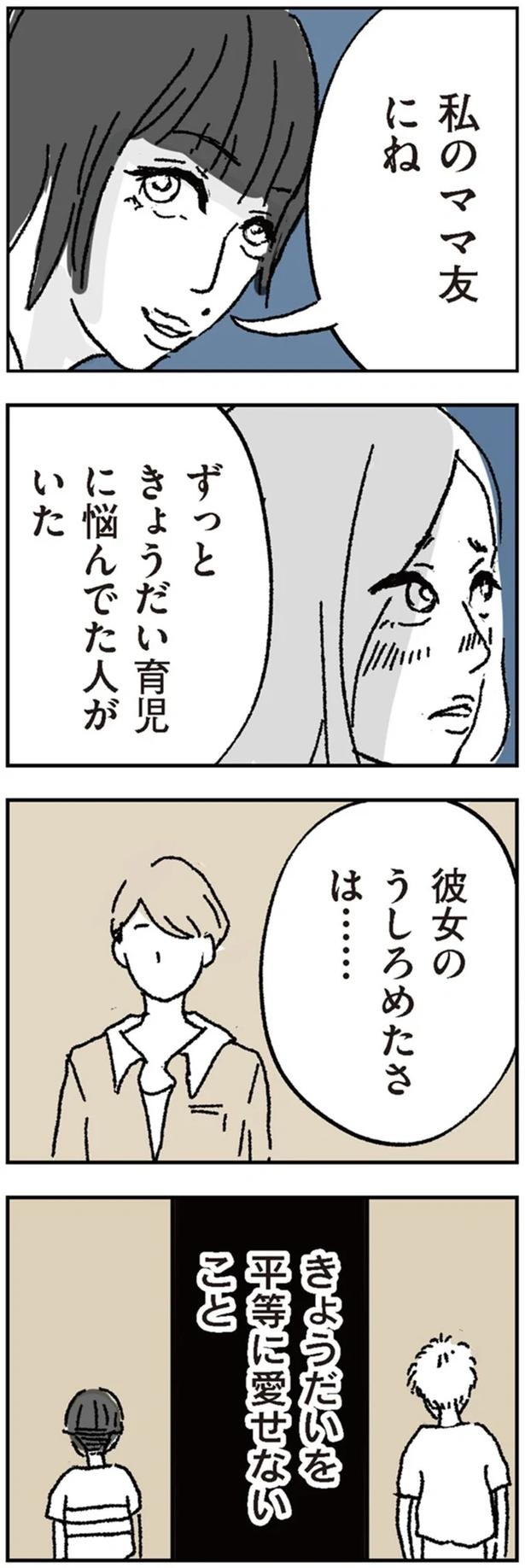 「ママよりうれしそう～」。シッターのお迎えを見た保育園ママたちの「噂話」／わたし、迷子のお母さん（画像117/126枚目）