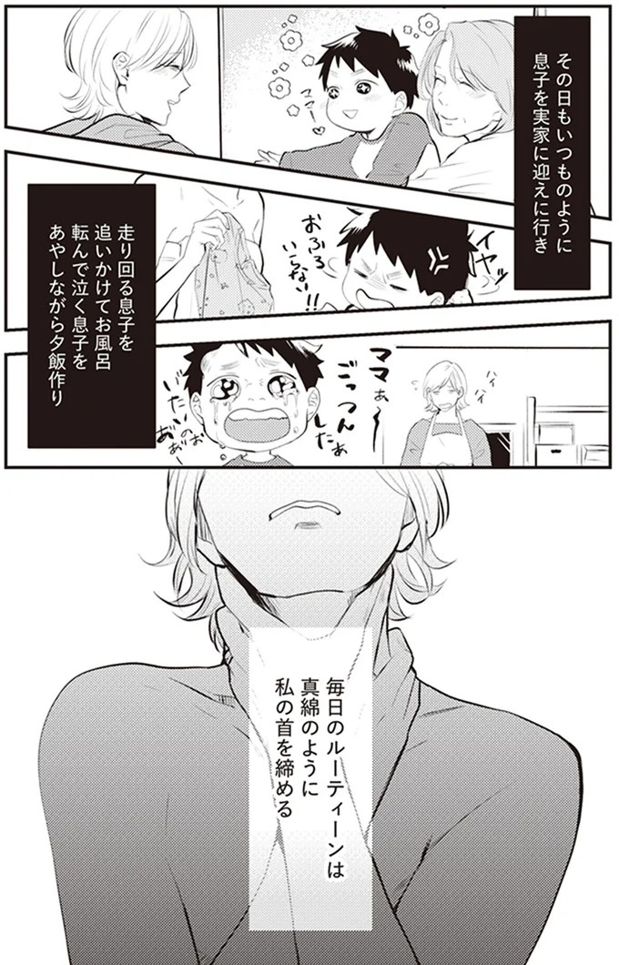 「もう寂しくなっちゃった？」夫の不倫相手からのメッセージ。ワンオペ育児中の妻は…／バイバイ！クソ旦那1（画像4枚目）