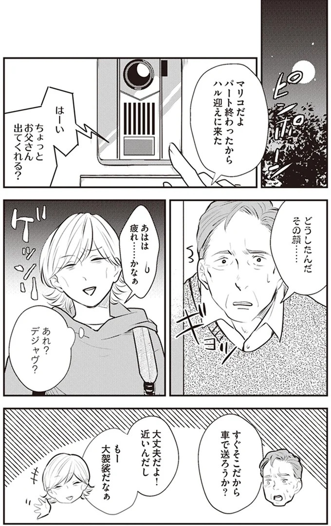 「どうしたんだその顔...」両親が引くほど顔色が悪い。夫の浮気疑惑で心労がピークに…／バイバイ！クソ旦那1（画像3枚目）