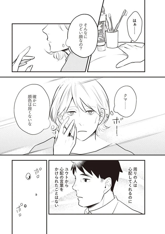 「どうしたんだその顔...」両親が引くほど顔色が悪い。夫の浮気疑惑で心労がピークに…／バイバイ！クソ旦那1（画像4枚目）