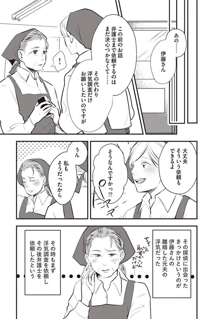 「浮気相手との行為の写真」が夫のスマホに100枚以上...！探偵の調査の結果も真っ黒で／バイバイ！クソ旦那1（画像3枚目）