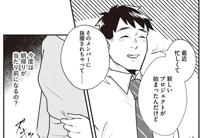 浮気夫がヘラヘラ笑って「朝帰り宣言」。上機嫌で説明されるが、妻が思うことは...／バイバイ！クソ旦那1