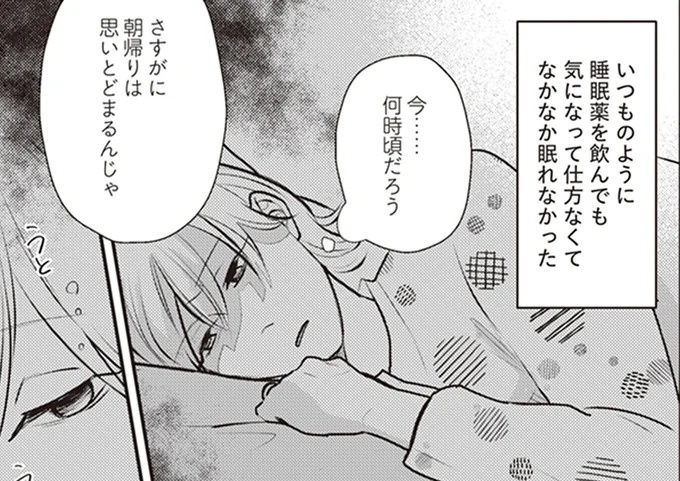「お！ 朝メシ？」笑顔で朝帰りの夫。浮気を知る妻の怒りは限界寸前／バイバイ！クソ旦那1