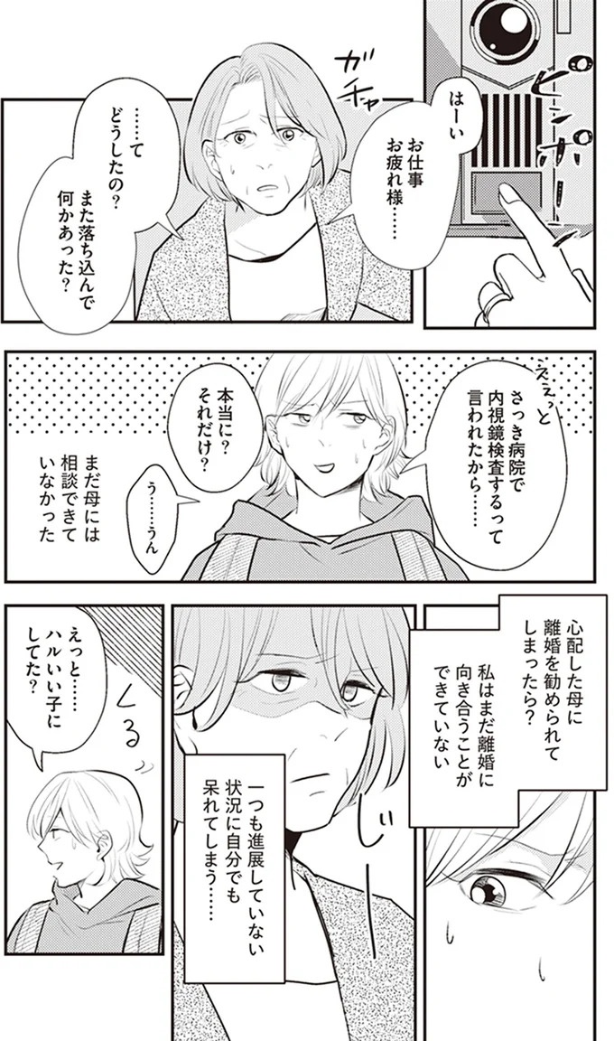 妻が通院していることにも興味のない夫。毎週末の朝帰りに、もう別れる気なんてないと確信して／バイバイ！クソ旦那1（画像3枚目）