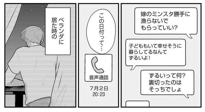 「え...これ」夫のスマホをこっそり見た妻が、涙した理由。夫の浮気を疑って／バイバイ！クソ旦那2