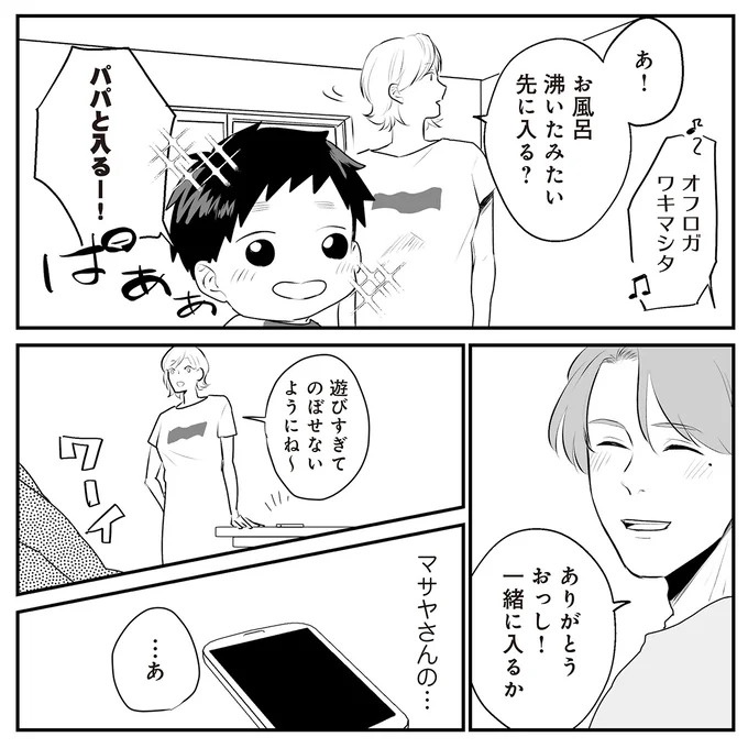 「え...これ」夫のスマホをこっそり見た妻が、涙した理由。夫の浮気を疑って／バイバイ！クソ旦那2（画像4枚目）