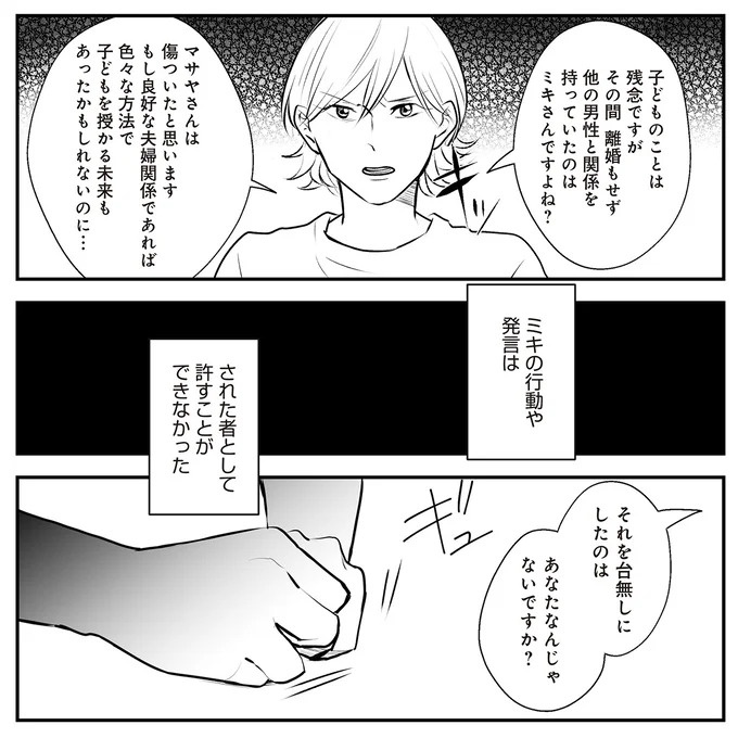「不倫したのはあなたですよね」突然やってきた夫の元妻。身勝手な言葉に…はあ？／バイバイ！クソ旦那2（画像7/17枚目）
