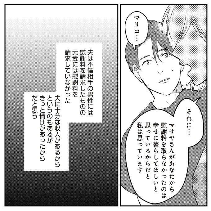 「不倫したのはあなたですよね」突然やってきた夫の元妻。身勝手な言葉に…はあ？／バイバイ！クソ旦那2（画像8/17枚目）