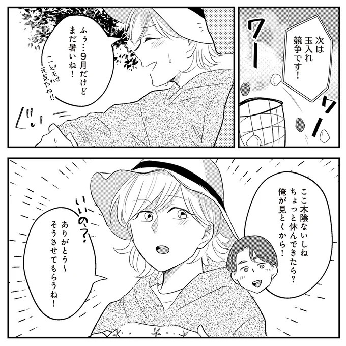 息子に接触してくる「謎の人物」。運動会にまで現れて…誰が？ 何の目的で？／バイバイ！クソ旦那2（画像4枚目）