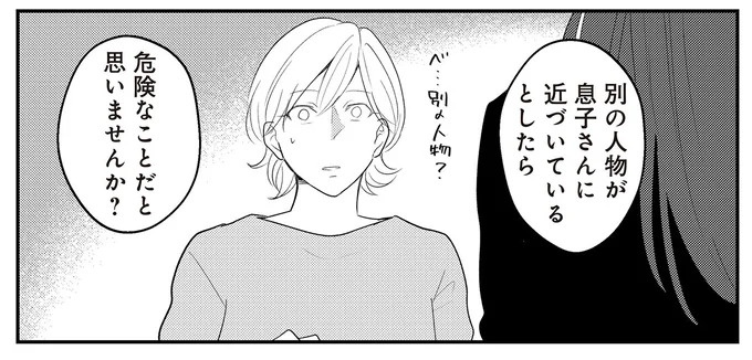 「私じゃないんです！」息子に近づいていた不審者は夫の元妻じゃない？ では誰が…／バイバイ！クソ旦那2