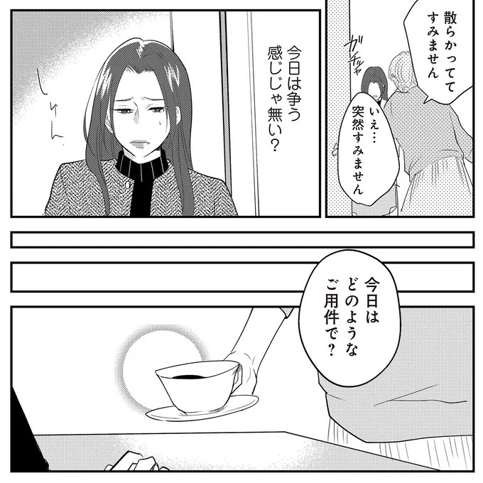 「私じゃないんです！」息子に近づいていた不審者は夫の元妻じゃない？ では誰が…／バイバイ！クソ旦那2（画像4枚目）
