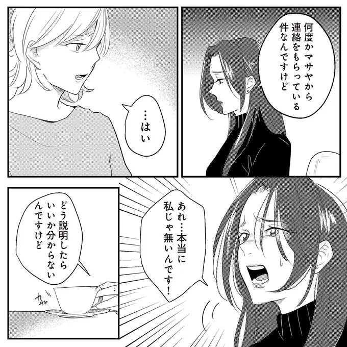「私じゃないんです！」息子に近づいていた不審者は夫の元妻じゃない？ では誰が…／バイバイ！クソ旦那2（画像6/17枚目）