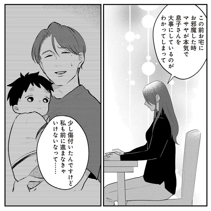 「私じゃないんです！」息子に近づいていた不審者は夫の元妻じゃない？ では誰が…／バイバイ！クソ旦那2（画像7/17枚目）