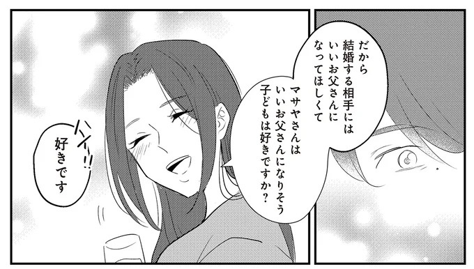 お母さんになりたいと笑う顔が眩しくて…夫と元妻が出会った婚活パーティー／バイバイ！クソ旦那3