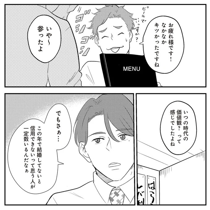 お母さんになりたいと笑う顔が眩しくて…夫と元妻が出会った婚活パーティー／バイバイ！クソ旦那3（画像6/17枚目）