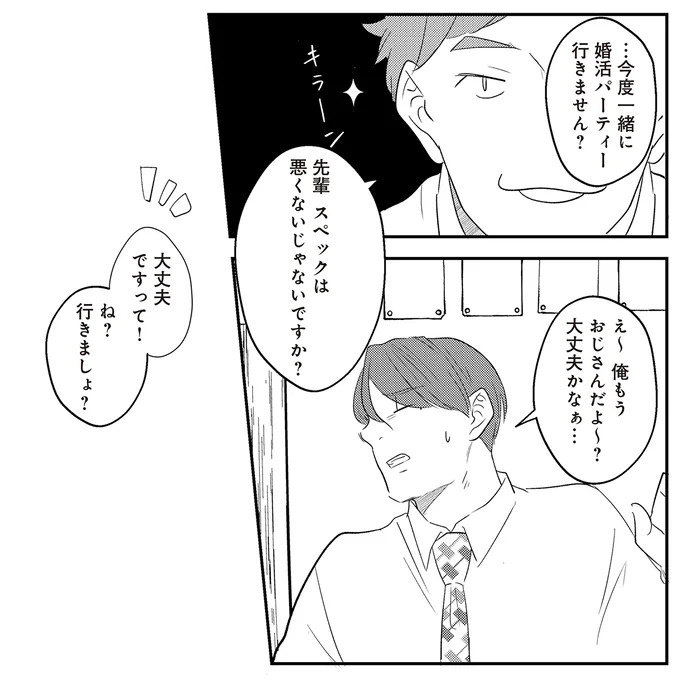 お母さんになりたいと笑う顔が眩しくて…夫と元妻が出会った婚活パーティー／バイバイ！クソ旦那3（画像8/17枚目）